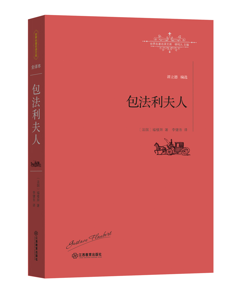 包法利夫人