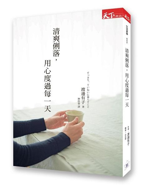 清爽俐落, 用心度過每一天
