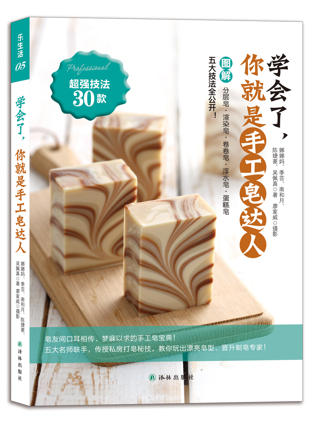 乐生活:学会了,你就是手工皂达人