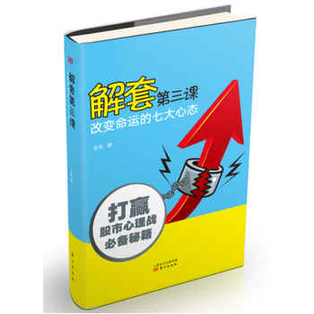 解套第三课