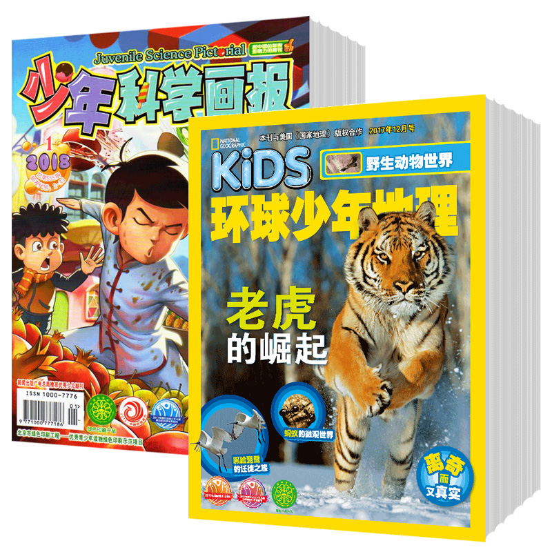 环球少年地理+少年科学画报组合杂志订阅2023年全年杂志订阅 10月起订 儿童期刊杂志