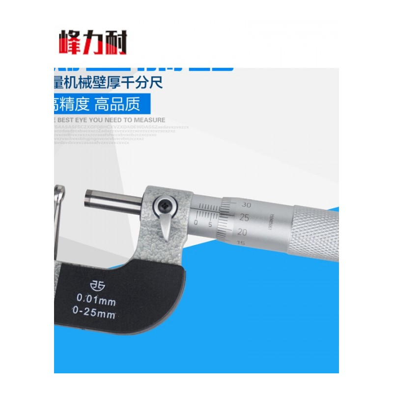 峰力耐青海青量管壁厚千分尺0-25/25-50mm0.01mm管材厚度千分尺壁厚卡尺 0-25mm A型