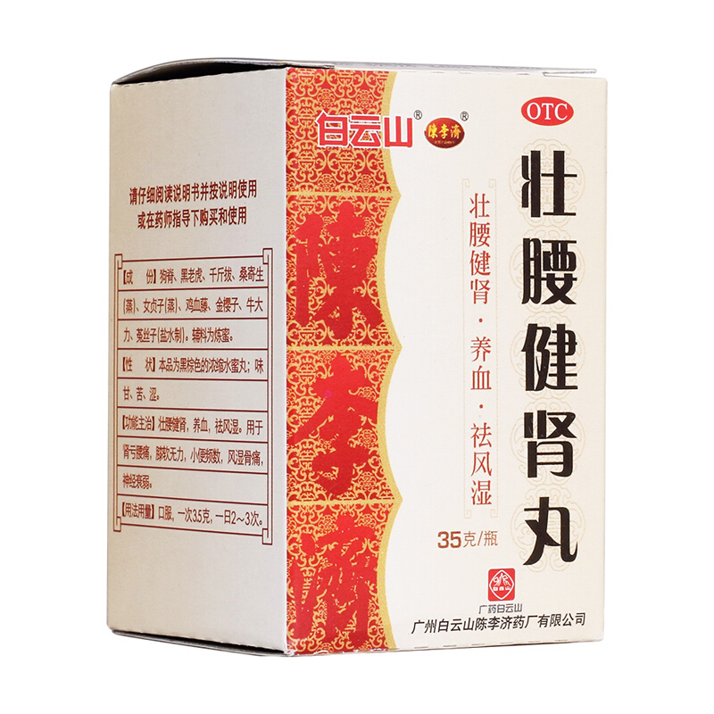 白云山 壮腰健肾丸(浓缩水蜜丸)   35g 1盒装