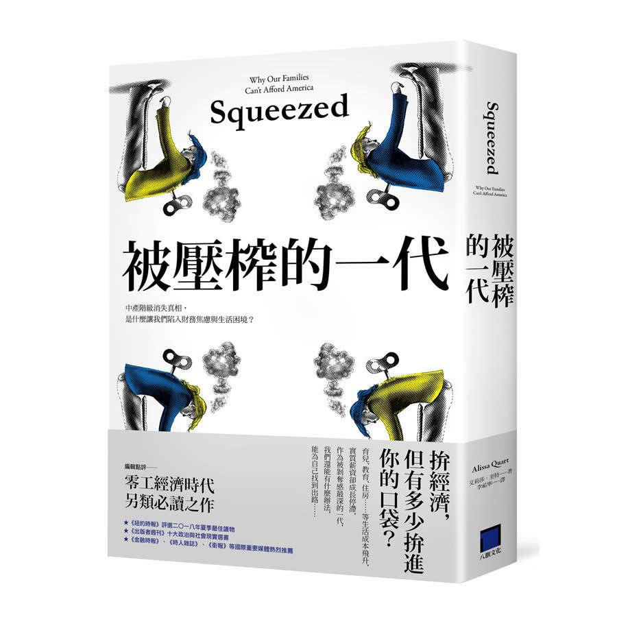 被壓榨的一代: 中產階級消失真相, 是什麼讓我們陷入財務焦慮與生活困境?高性价比高么？
