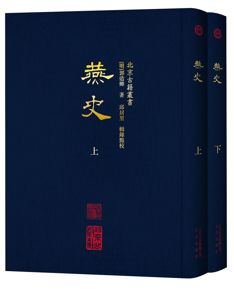 燕史9787200118834