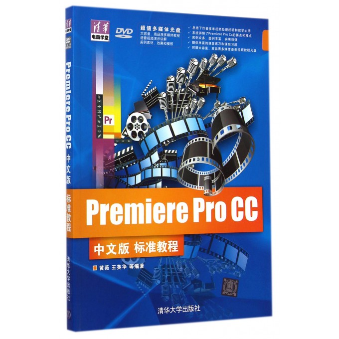 Premiere Pro CC中文版标准教程(附光盘)/
