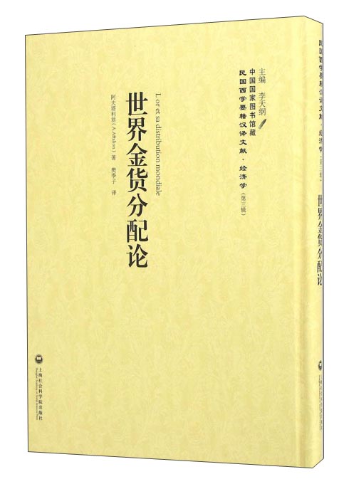 世界金货分配论