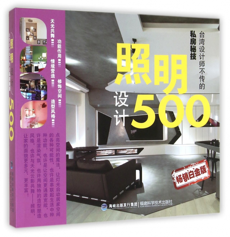 照明设计500(畅销白金版)