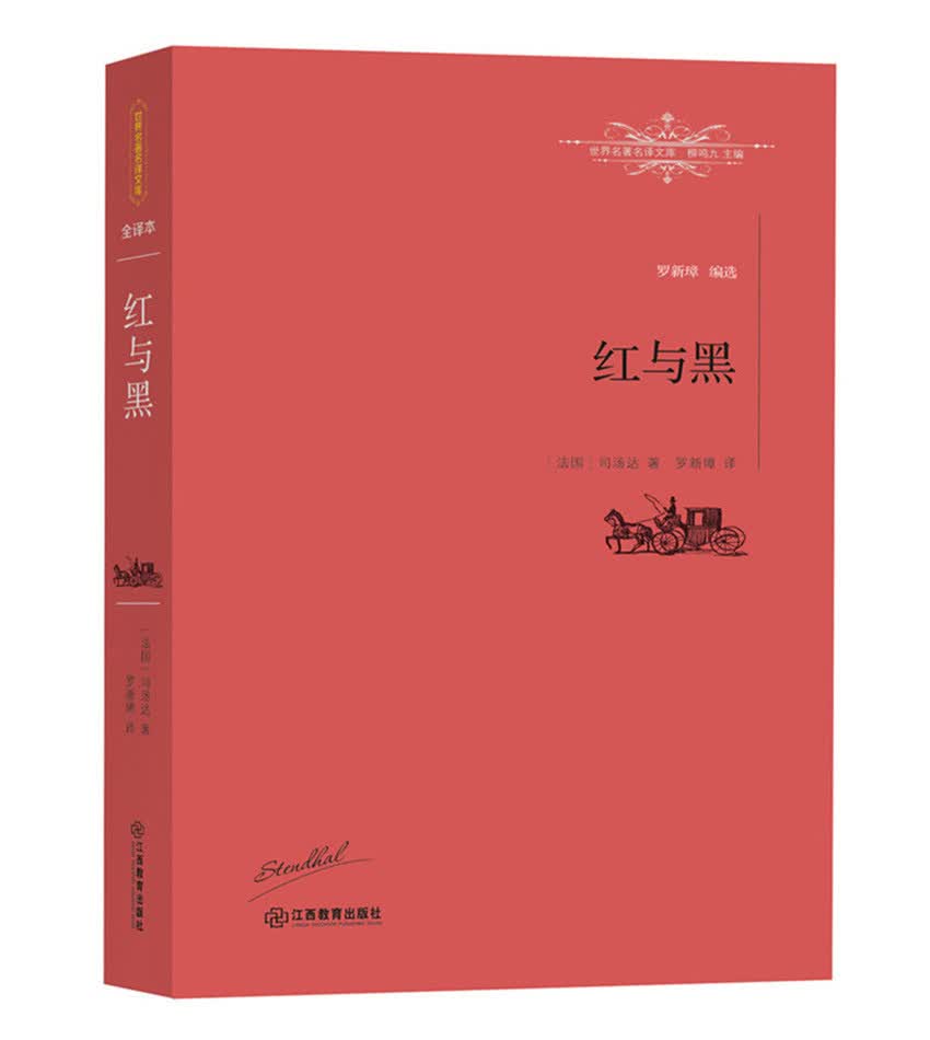 红与黑