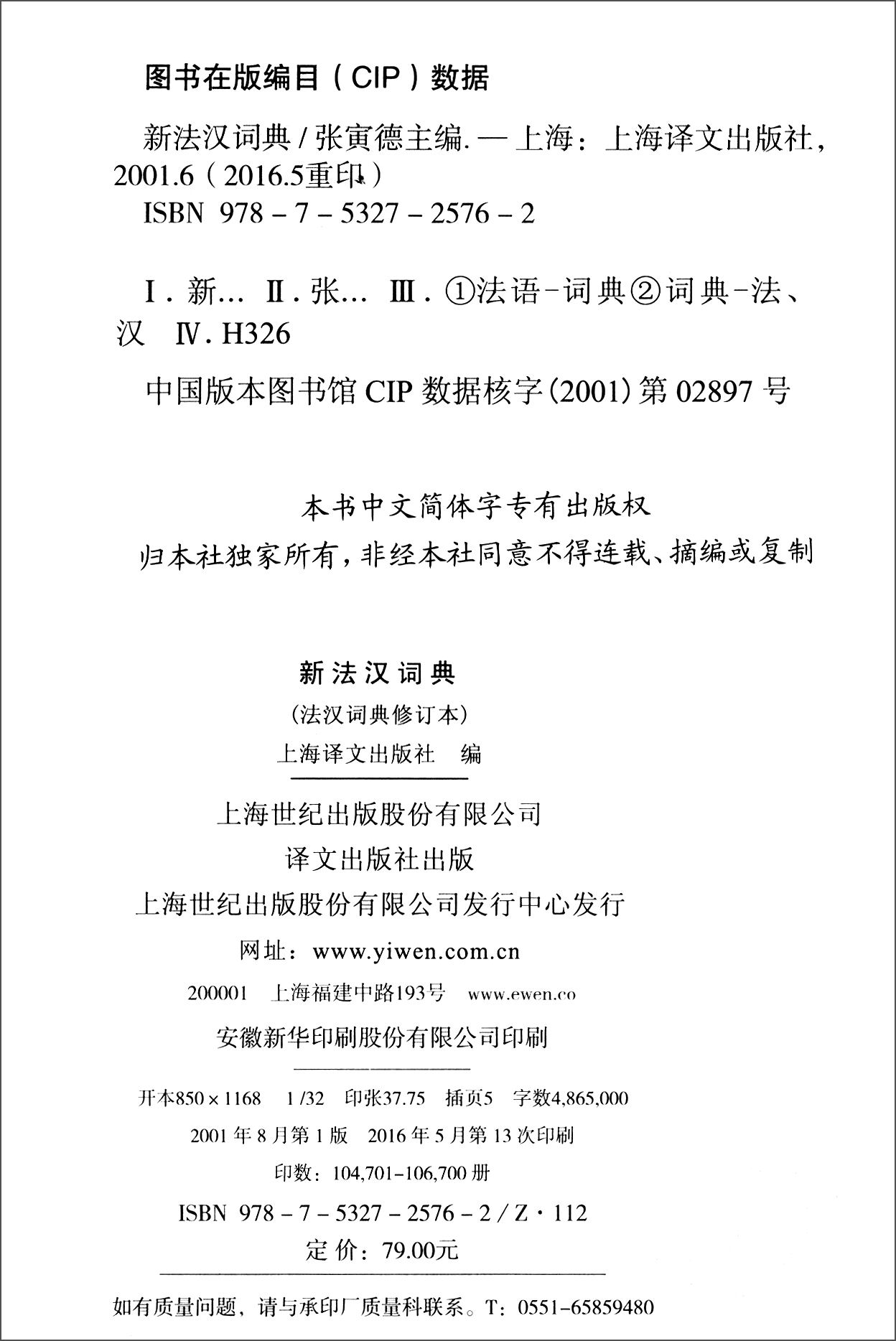 [正版图书]新法汉词典（修订本）