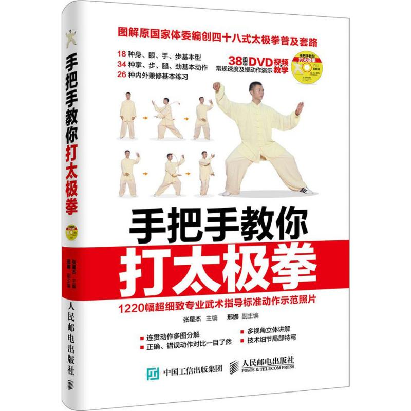 手把手教你打太极拳