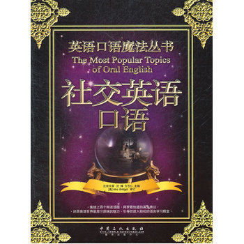 社教英语口语