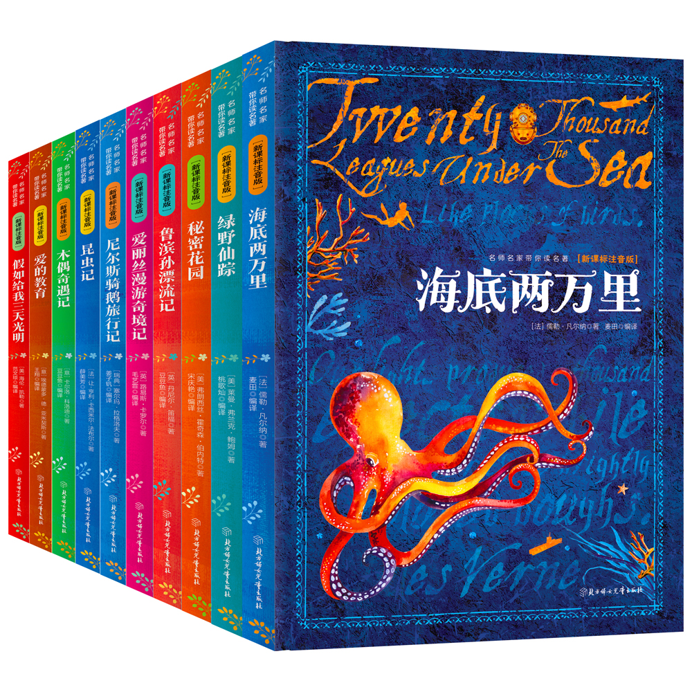 世界经典名著合集 彩图注音版 2019年部编本配套课外读物（套装共10册）