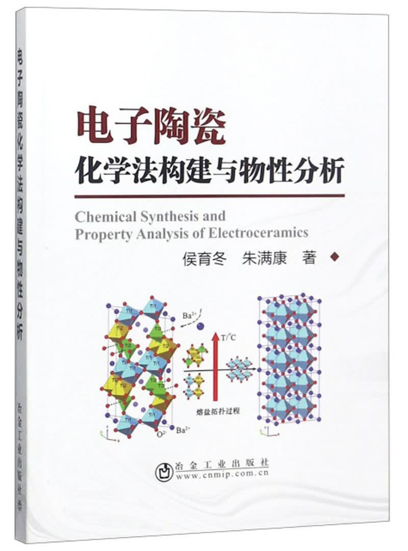 电子陶瓷化学法构建与物性分析