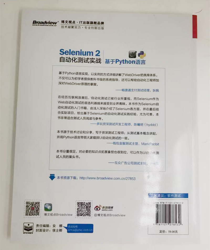 Selenium 2自动化测试实战 基于Python语言(博文视点出品)