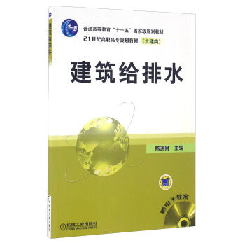建筑给排水 陈送财
