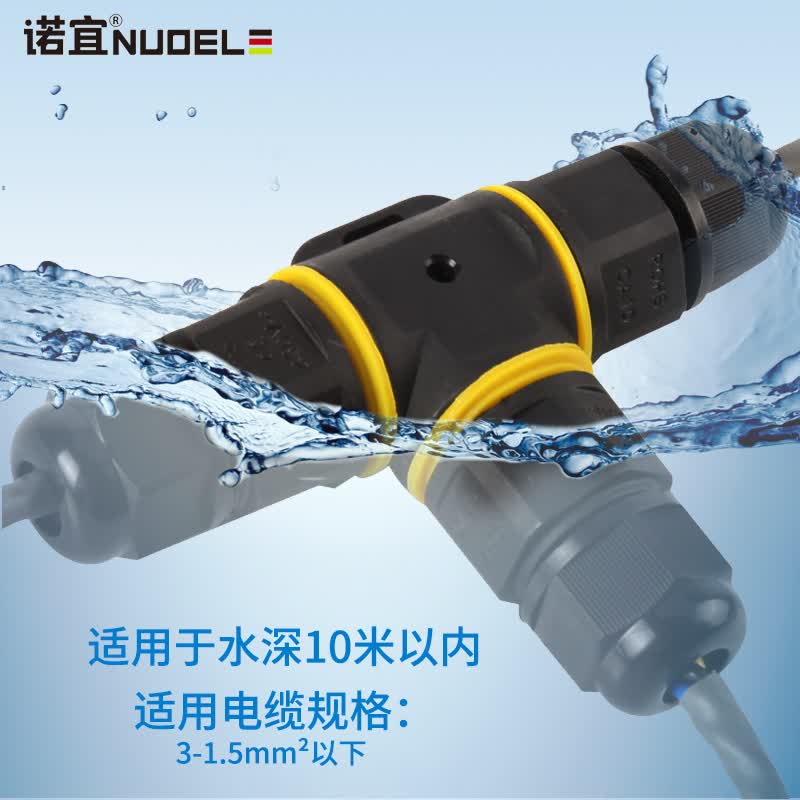 电线电缆防水快速连接器地埋接线端子户外接线端子 三通防水接头(黄)