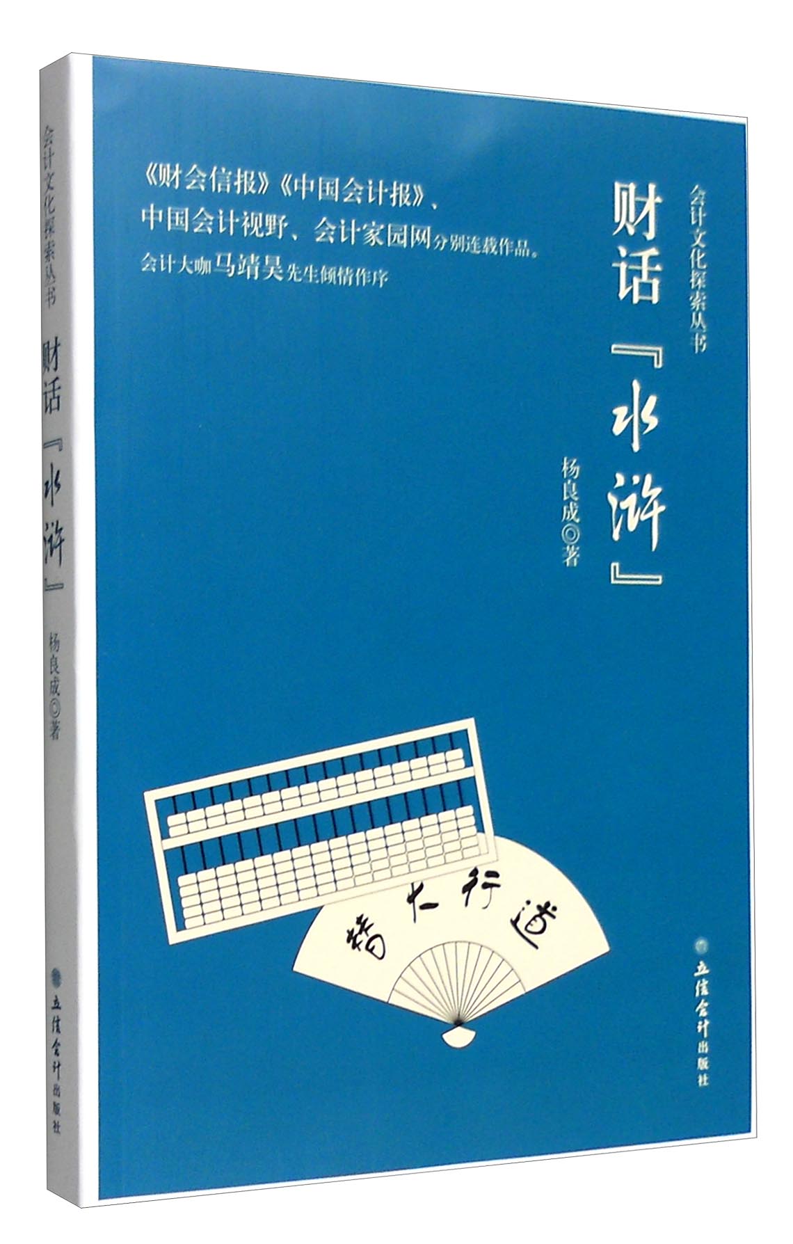 财话“水浒”