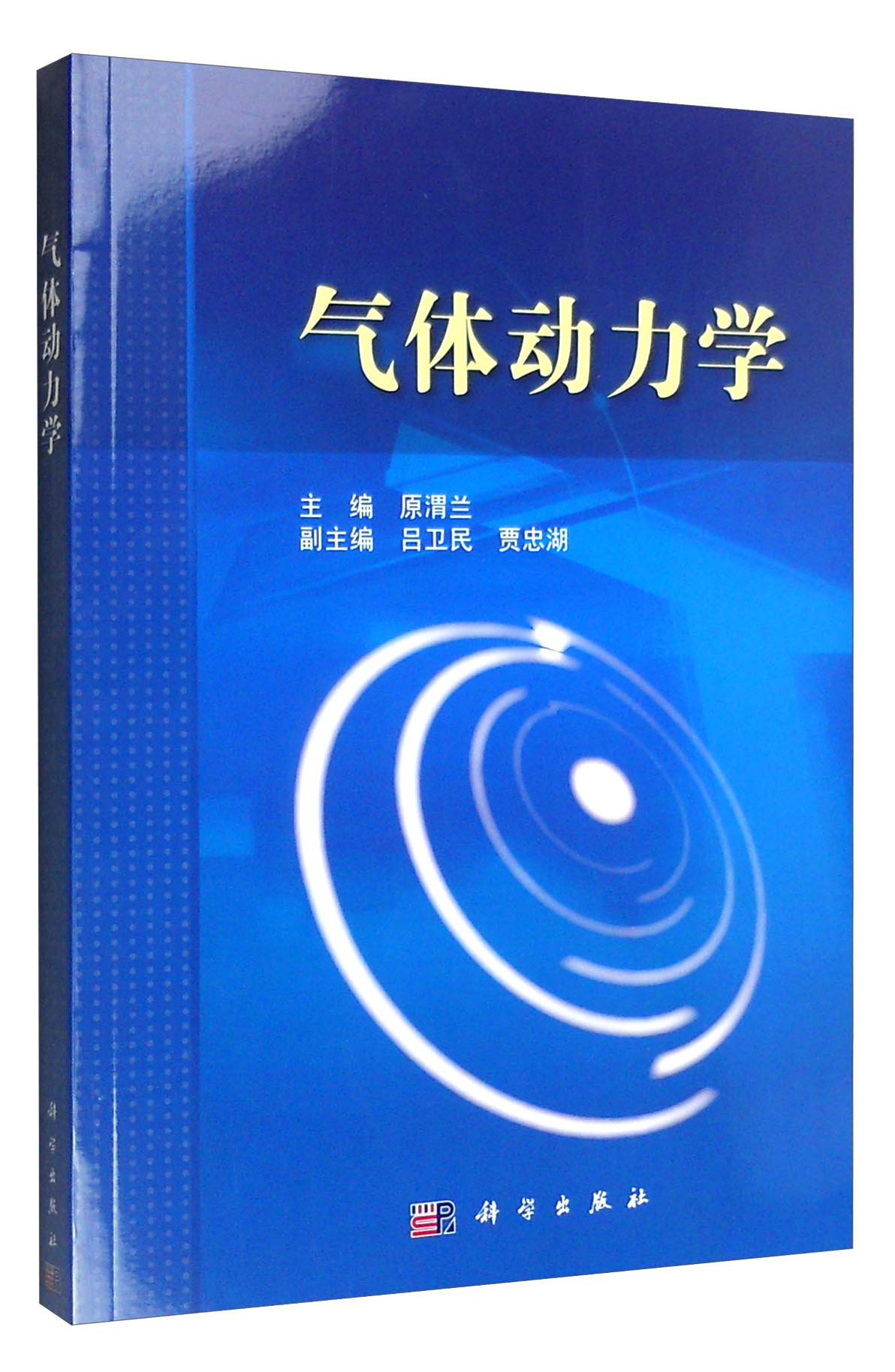 气体动力学