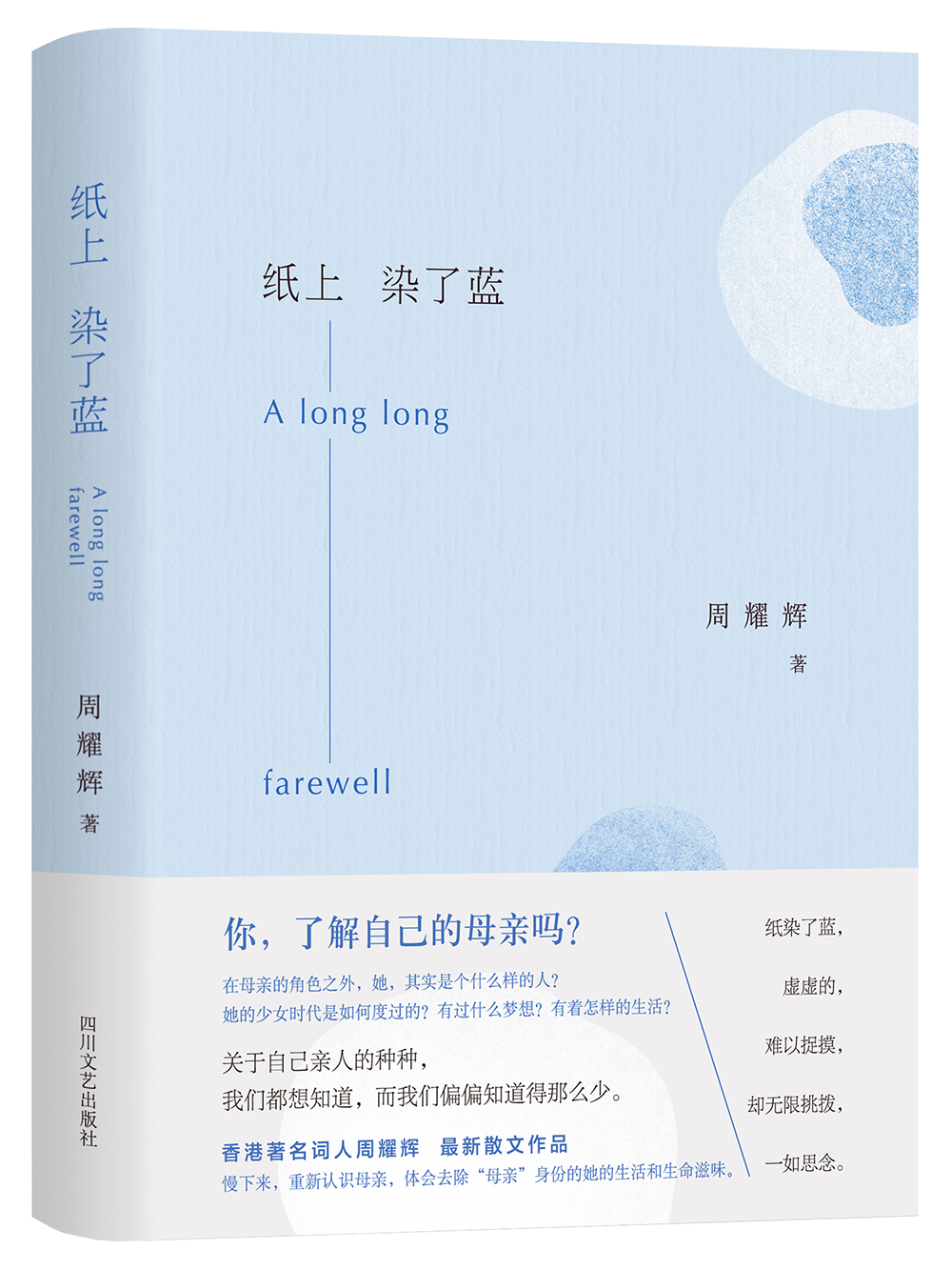 纸上染了蓝