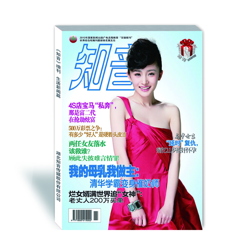 知音增刊2016新
