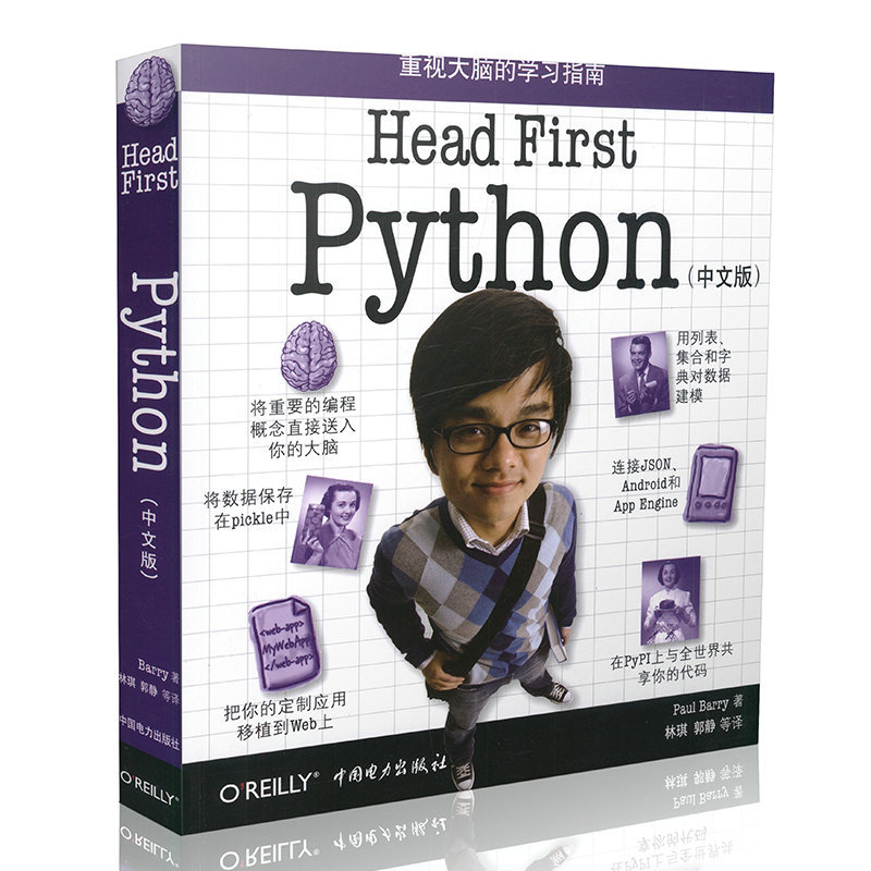 O'Reilly：深入浅出 Python（中文版）封面