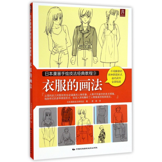 衣服的画法(日本漫画手绘技法经典教程)