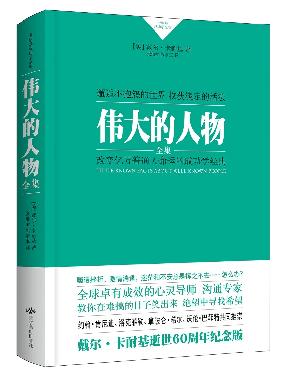 卡耐基成功学经典：人性的优点与弱点全集（套装共2册）详情图