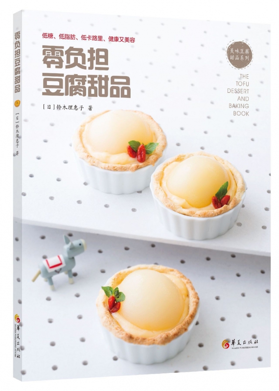 零负担豆腐甜品/美味豆腐甜品系列