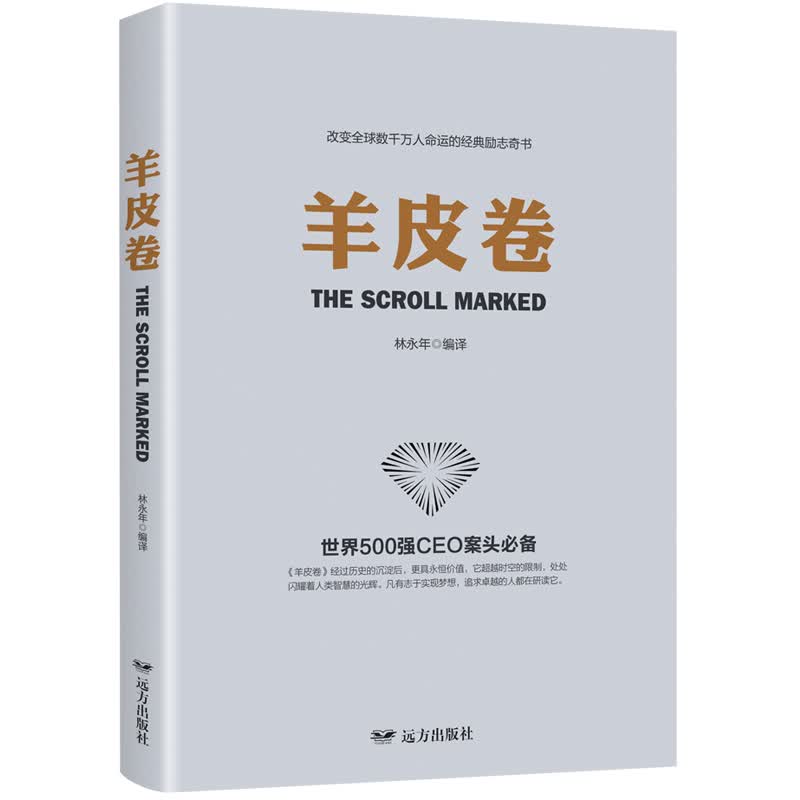 羊皮卷