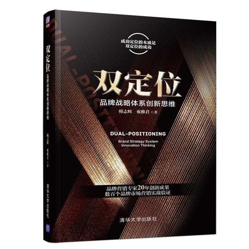 双定位——品牌战略体系创新思维