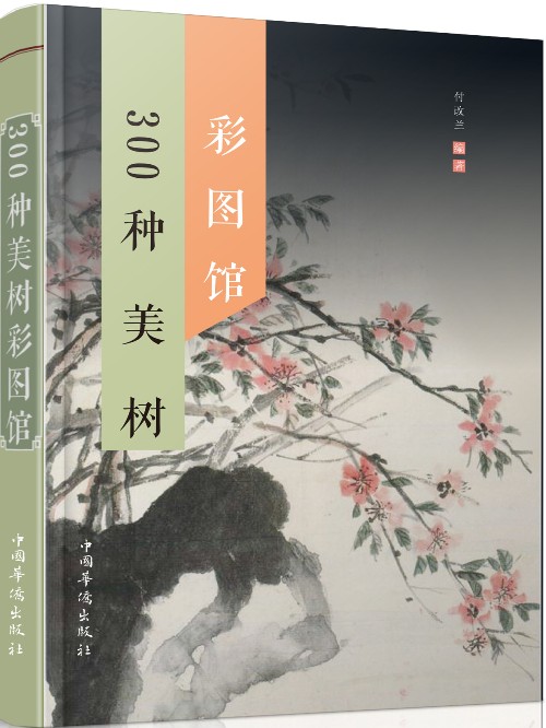 300种美树彩图馆