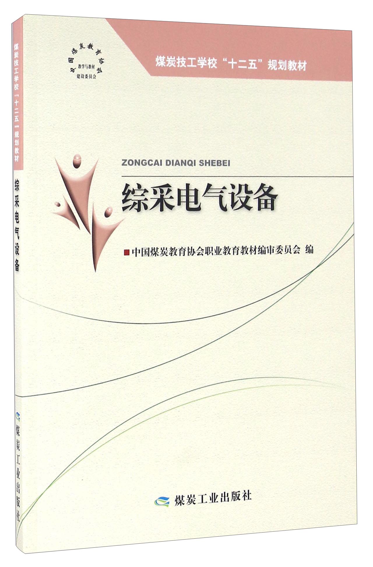 综采电气设备