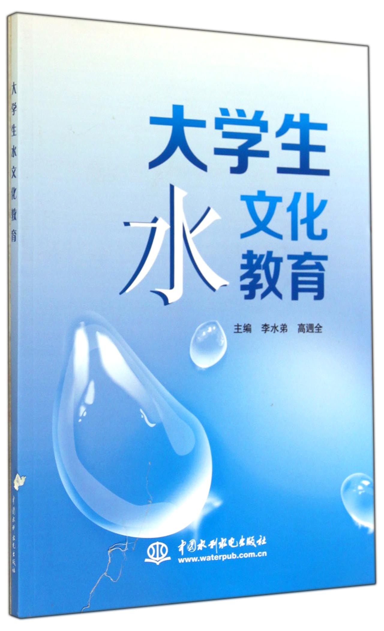大学生水文化教育