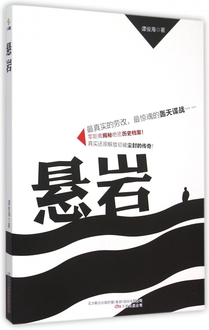 悬岩
