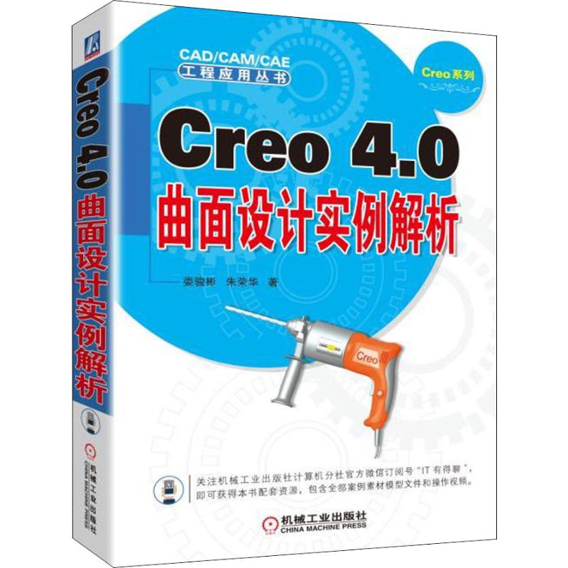 Creo 4.0曲面设计实例解析 azw3格式下载