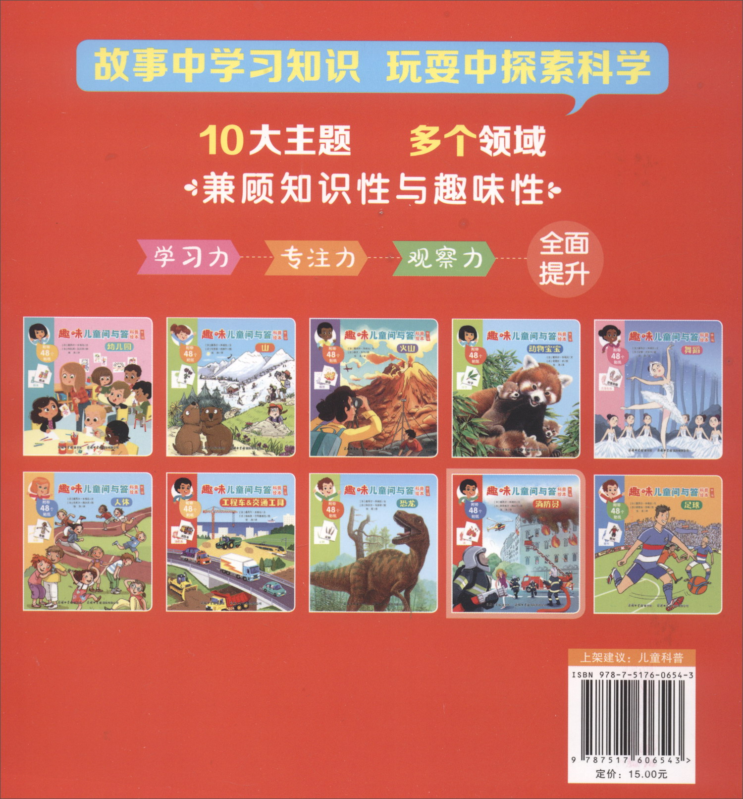 消防员/趣味儿童问与答科普绘本（第二辑）