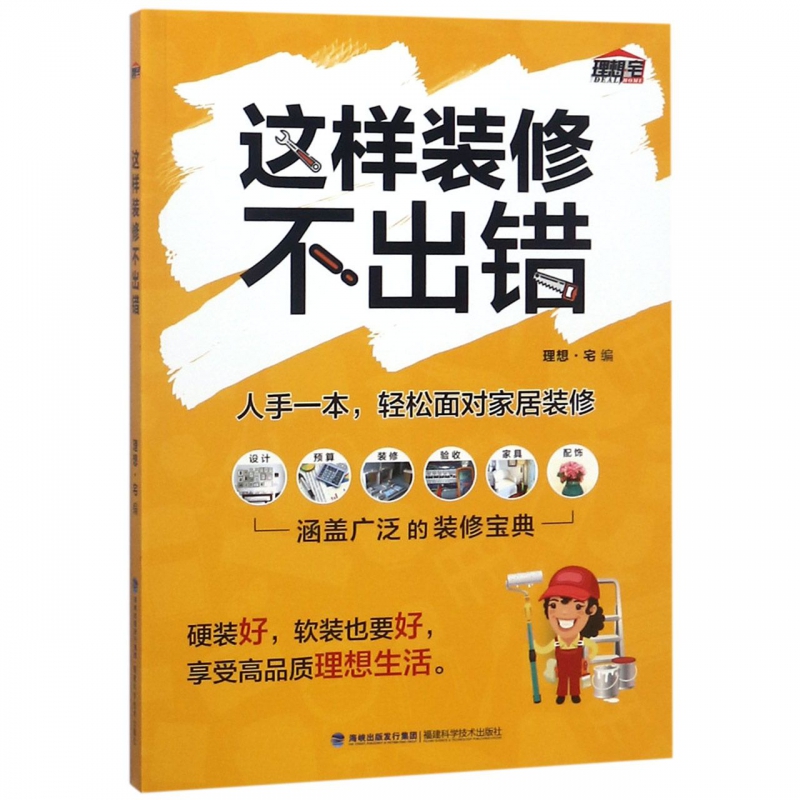 这样装修不出错