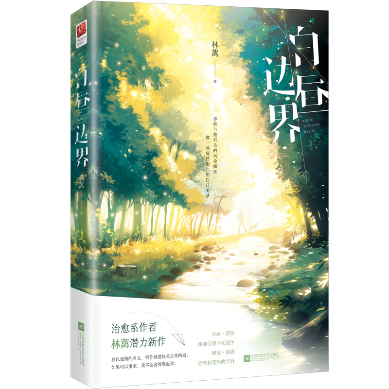 白昼边界 9787559427953