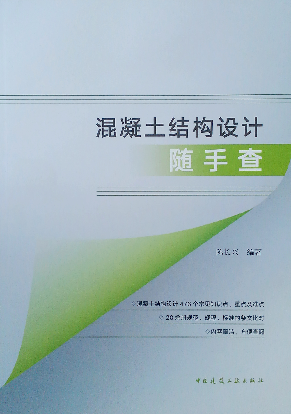 混凝土结构设计随手查