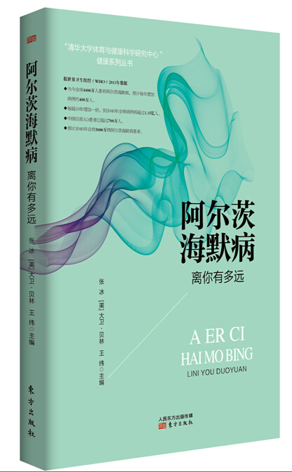 阿尔茨海默病离你有多远