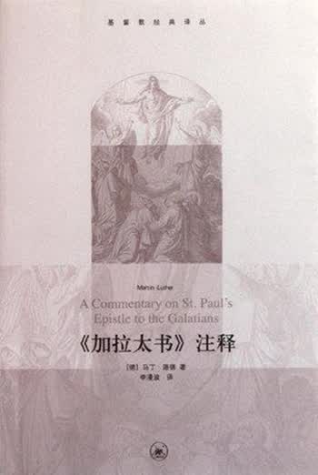 《加拉太书》注释
