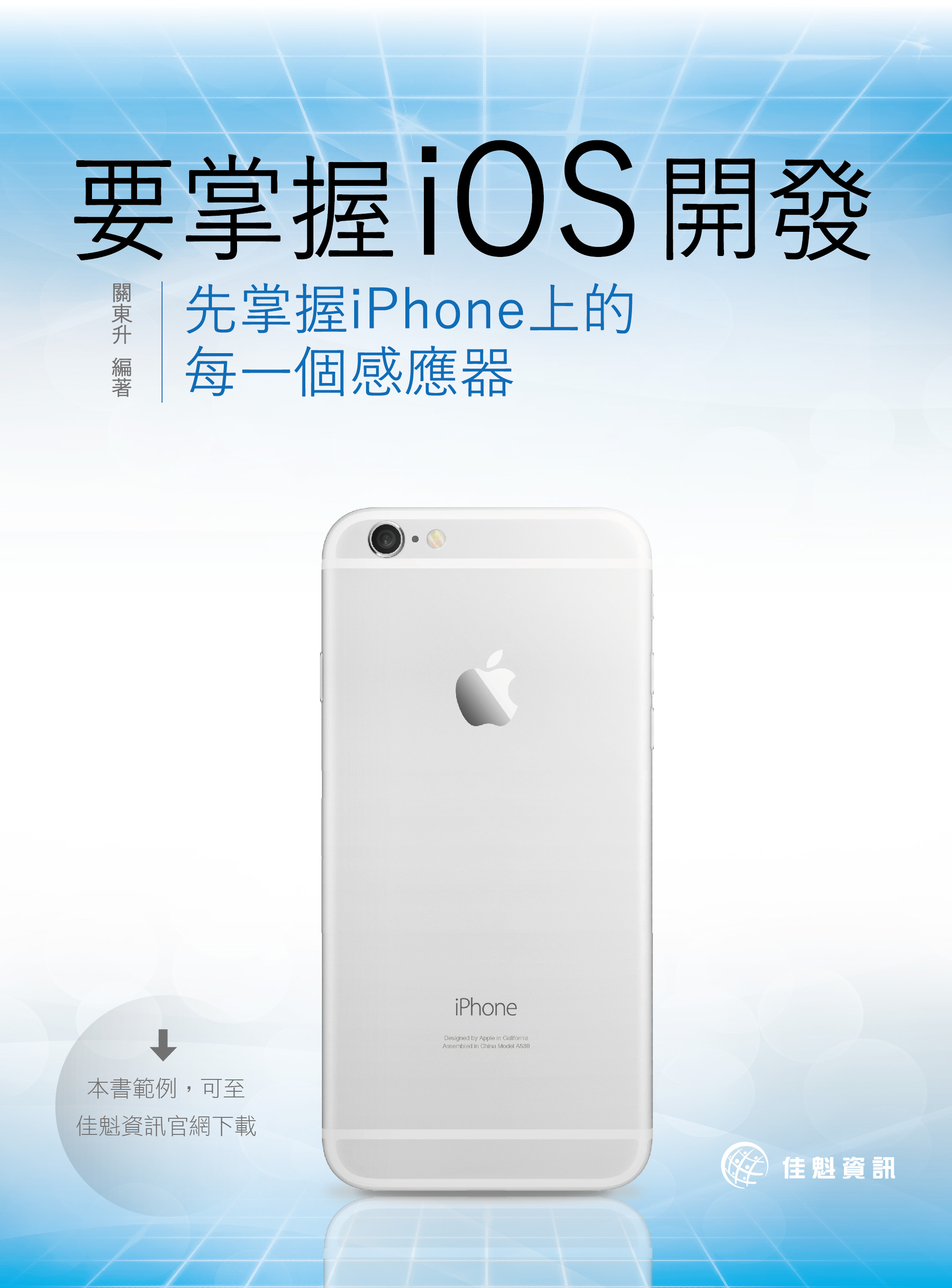 要掌握iOS开发，先掌握iPhone上的每一个感应器