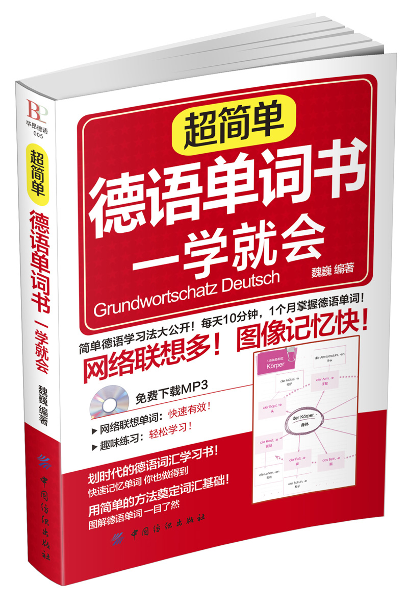 超简单德语单词书 一学就会
