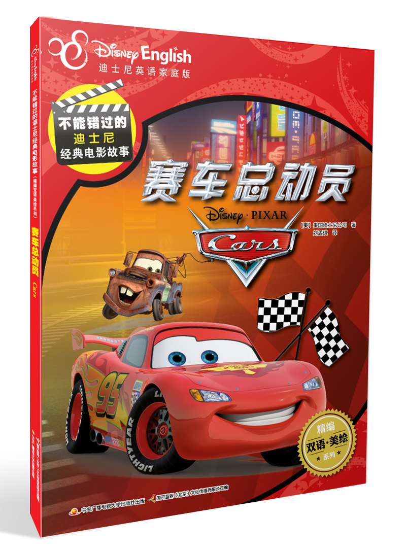 迪士尼经典电影故事第一辑（双语美绘版 套装共5册）