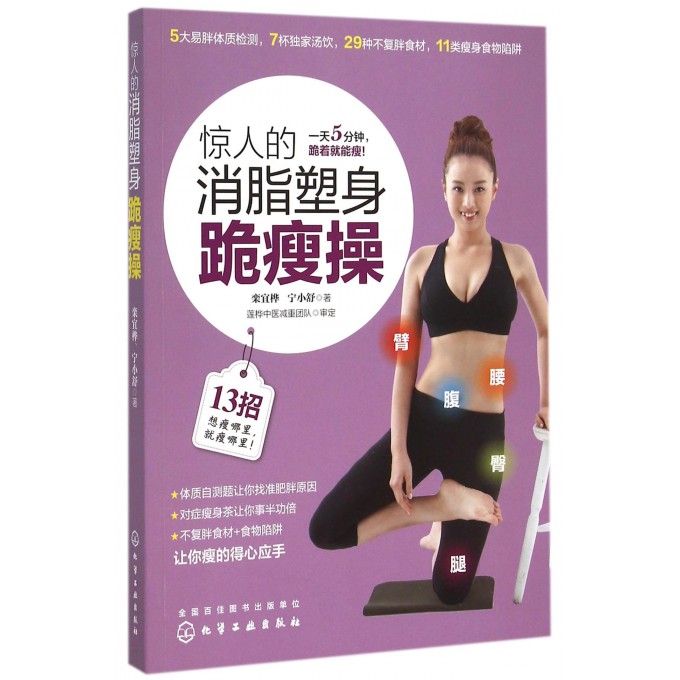 惊人的消脂塑身跪瘦操