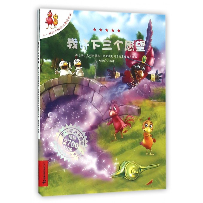 我许下三个愿望/不一样的卡梅拉