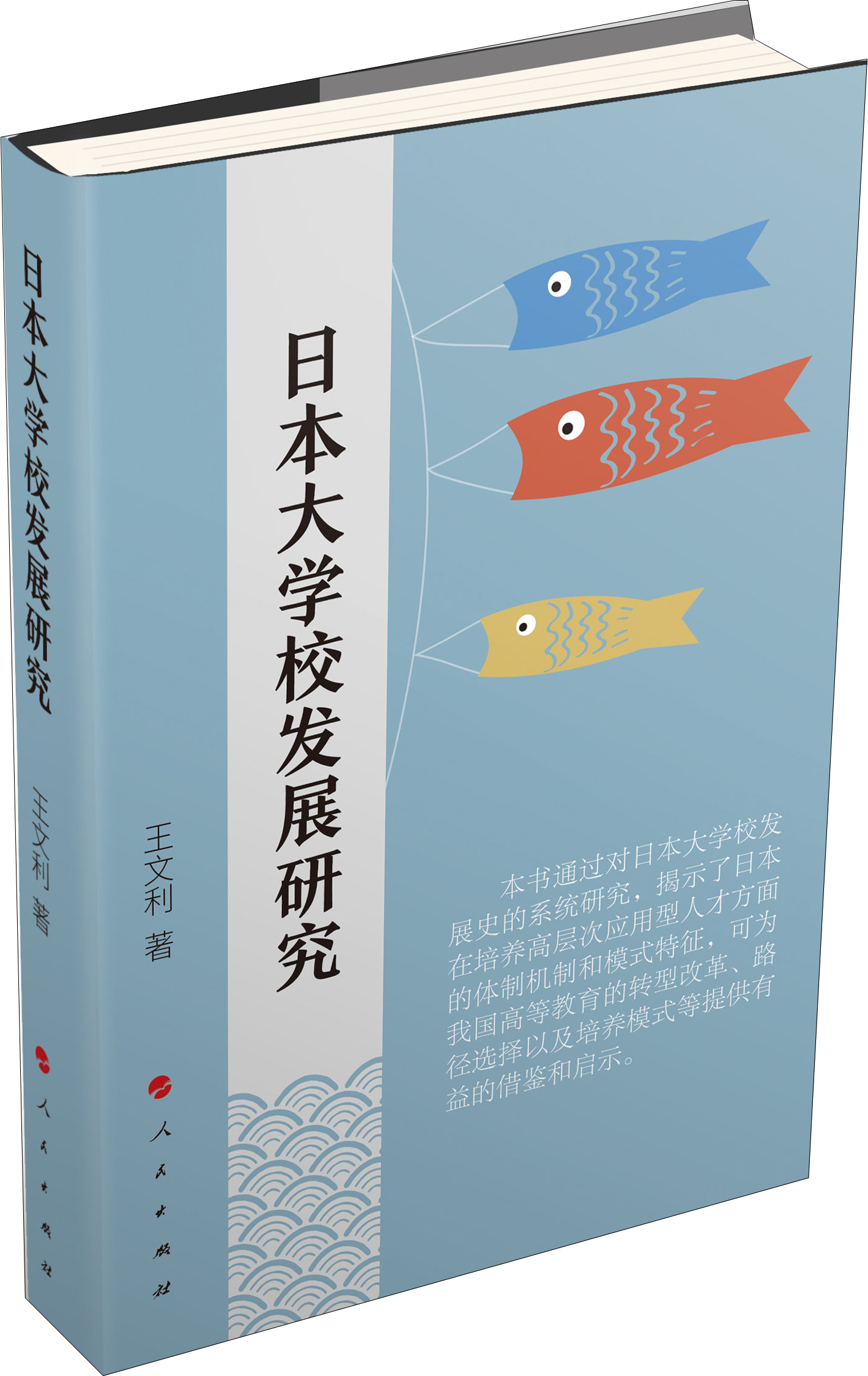 日本大学校发展研究