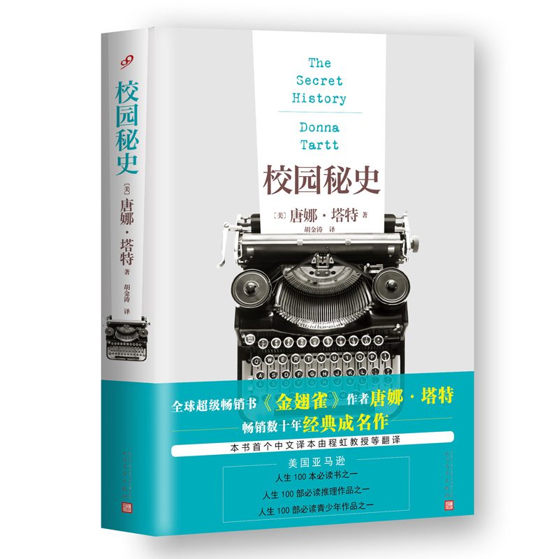 校园秘史 外国小说 唐娜 塔特 2048