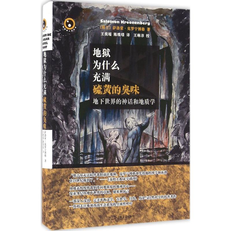 地狱为什么充满硫黄的臭味
